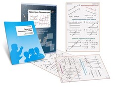 Комплект кодотранспарантов "Геометрия. Планиметрия" - fgospostavki.ru - Златоуст