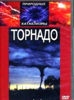 DVD "Торнадо" - fgospostavki.ru - Златоуст