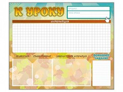 Стенд-уголок магнитно-маркерный "К уроку" - fgospostavki.ru - Златоуст
