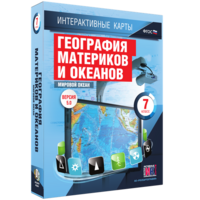 Интерактивные карты. География материков и океанов. 7 класс. Мировой океан. - fgospostavki.ru - Златоуст