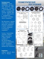 Стенд "Геометрические построения" - fgospostavki.ru - Златоуст