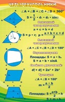 Стенд "Четырехугольники" - fgospostavki.ru - Златоуст