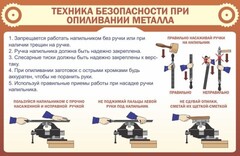 Стенд "Техника безопасности при опиливании металла" - fgospostavki.ru - Златоуст