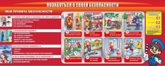 Стенд "Позаботься о своей безопасности" - fgospostavki.ru - Златоуст