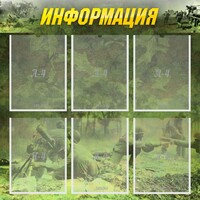 Стенд "Информация" Вариант 5 - fgospostavki.ru - Златоуст