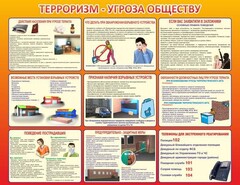 Стенд "Терроризм угроза обществу" - fgospostavki.ru - Златоуст