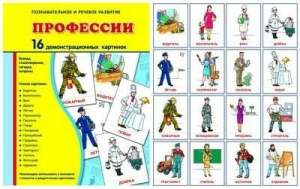 Демонстрационные карточки "Профессии" - fgospostavki.ru - Златоуст