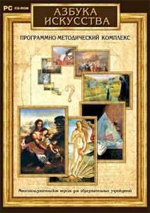 Азбука искусства. Программно-методический комплекс - fgospostavki.ru - Златоуст