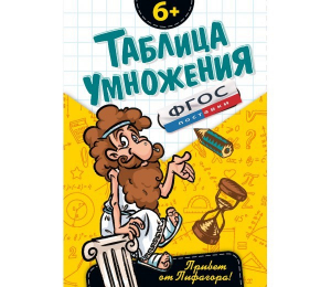 Таблица умножения - fgospostavki.ru - Златоуст