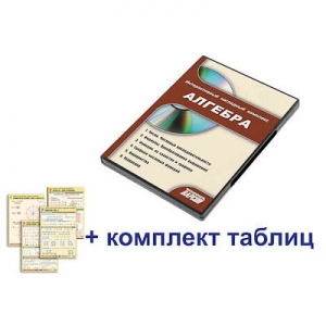 Интерактивный наглядный комплекс "Алгебра" - fgospostavki.ru - Златоуст