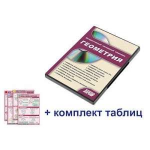 Интерактивный наглядный комплекс "Геометрия" - fgospostavki.ru - Златоуст