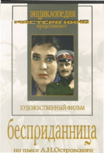 DVD "Бесприданница" - fgospostavki.ru - Златоуст