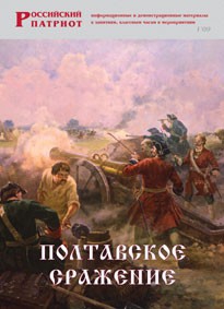 Брошюра "Полтавское сражение" - fgospostavki.ru - Златоуст