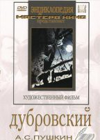 DVD "Дубровский (экранизация повести А.Пушкина)" - fgospostavki.ru - Златоуст