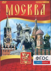 DVD "Москва" - fgospostavki.ru - Златоуст