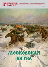 Брошюра "Московская битва" - fgospostavki.ru - Златоуст