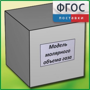 Модель молярного объема газа - fgospostavki.ru - Златоуст