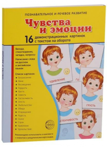 Демонстрационные карточки "Чувства и эмоции" - fgospostavki.ru - Златоуст