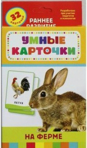 Карточки Домана "На ферме" - fgospostavki.ru - Златоуст