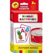 Карточки Домана "Изучаем буквы" - fgospostavki.ru - Златоуст