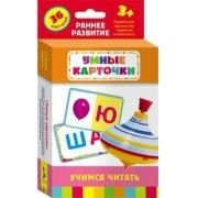 Карточки Домана "Учимся читать" - fgospostavki.ru - Златоуст