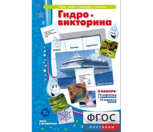 Гидровикторина - fgospostavki.ru - Златоуст