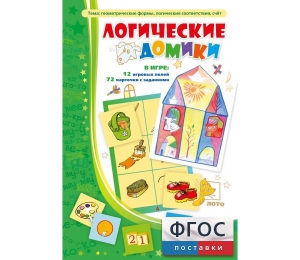 Логические домики - fgospostavki.ru - Златоуст