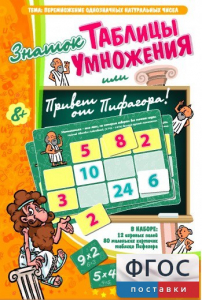 Знаток таблицы умножения - fgospostavki.ru - Златоуст