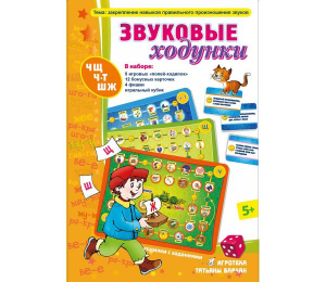 Звуковые ходунки Ж, Ш - fgospostavki.ru - Златоуст