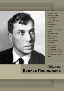 DVD "Образы Бориса Пастернака" - fgospostavki.ru - Златоуст