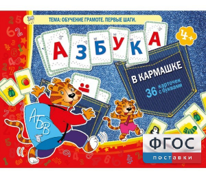 Азбука в кармашке - fgospostavki.ru - Златоуст