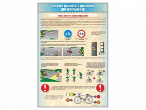 Стенды "Правила дорожного движения для школьников" - fgospostavki.ru - Златоуст