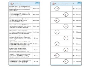 Комплект карточек (10) "Обучающий калейдоскоп. Время" - fgospostavki.ru - Златоуст