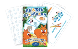 Комплект карточек "Белки-балаболки" - fgospostavki.ru - Златоуст