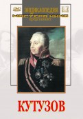 DVD художественный фильм "Кутузов" - fgospostavki.ru - Златоуст