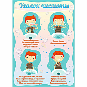 Стенд "Уголок чистоты" - fgospostavki.ru - Златоуст