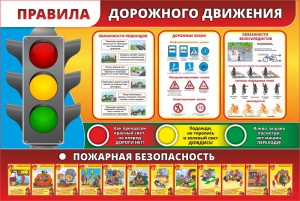 Стенд "Правила дорожного движения" Вариант 2 - fgospostavki.ru - Златоуст