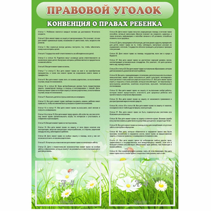 Стенд "Правовой уголок" - fgospostavki.ru - Златоуст