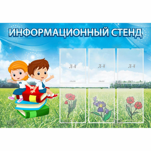 Стенд информационный с 6 карманами - fgospostavki.ru - Златоуст