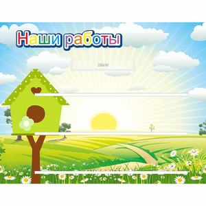 Стенд "Наши работы" №1 - fgospostavki.ru - Златоуст