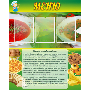 Стенд "Меню" с 3 карманами - fgospostavki.ru - Златоуст