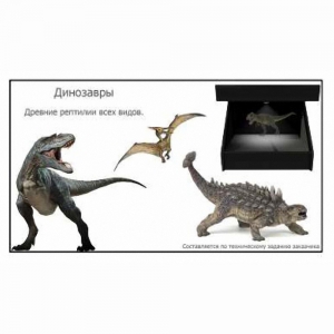 Голографический 3D контент - fgospostavki.ru - Златоуст