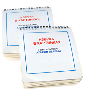 Пособие для незрячих - Азбука в картинках - fgospostavki.ru - Златоуст