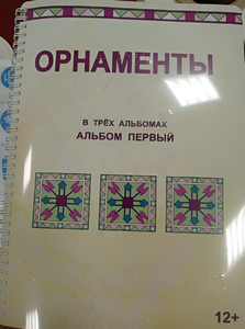 Пособие для слабовидящих - Орнаменты - fgospostavki.ru - Златоуст