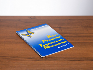 Курс развития творческого мышления (Комплект ученика) для детей 5 (6) - 8 лет - fgospostavki.ru - Златоуст