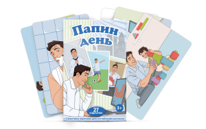 Набор карточек "Папин день" - fgospostavki.ru - Златоуст