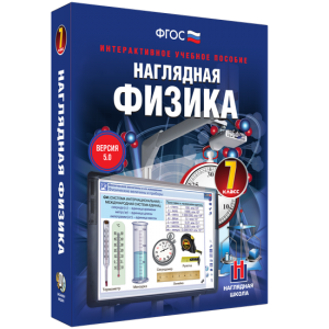 Наглядная физика. 7 класс - fgospostavki.ru - Златоуст