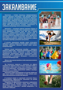 Стенд "Закаливание" - fgospostavki.ru - Златоуст