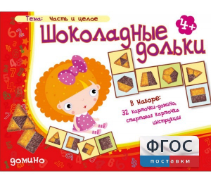 Шоколадные дольки - fgospostavki.ru - Златоуст