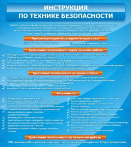 Стенд "Инструкция по технике безопасности" - fgospostavki.ru - Златоуст